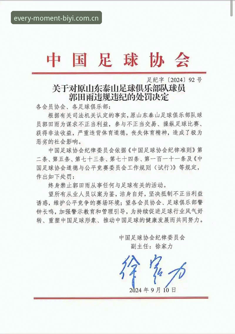 足坛反腐风暴深度解析：第三批禁足名单完整指南与行业反思
