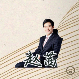 赵茜